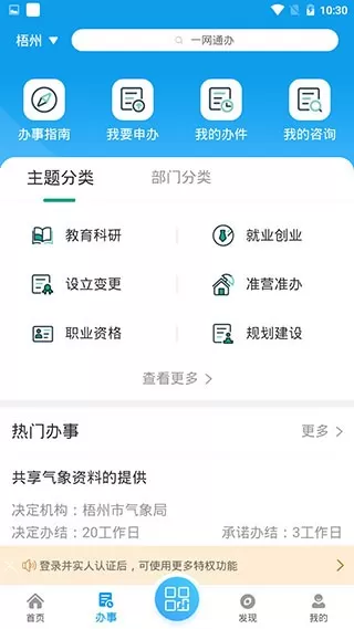 爱梧州官网正版下载