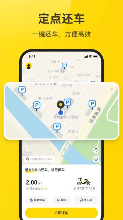 小遛共享官网版app