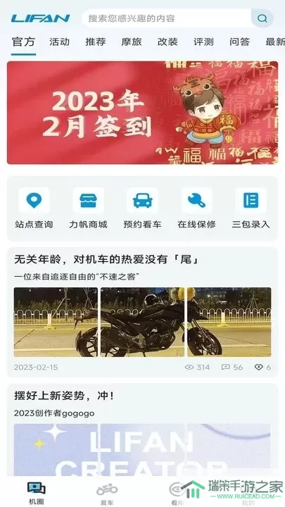 力帆摩托下载官方正版