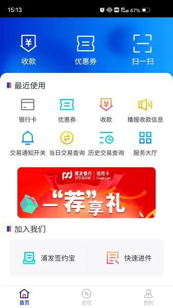 浦发收银宝官网版旧版本