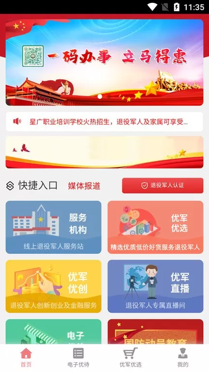 优军码下载app