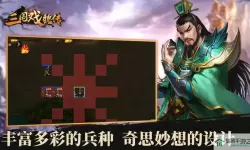 字走三国游戏破解版