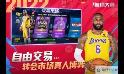 Nba篮球大师机票怎么不能抽球星