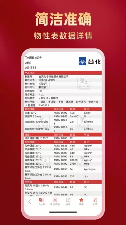 物性表官网版app