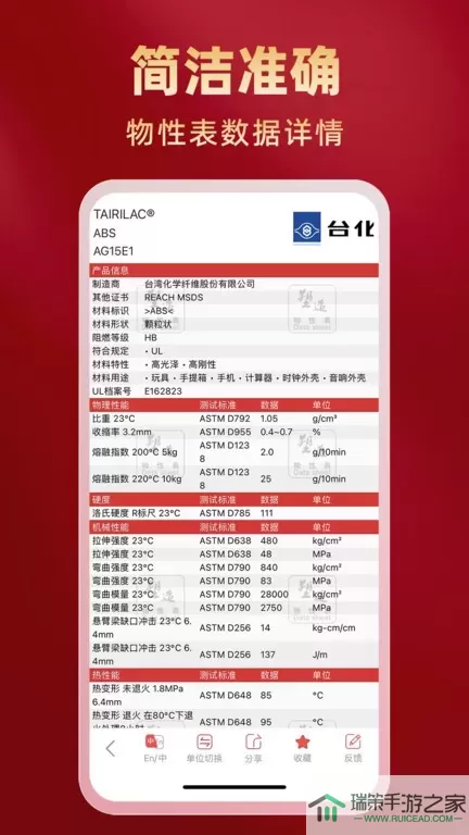 物性表官网版app