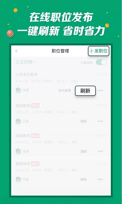 万行教师招聘端下载免费版