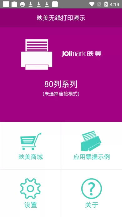 映美打印服务软件(jm print service)最新版下载2024