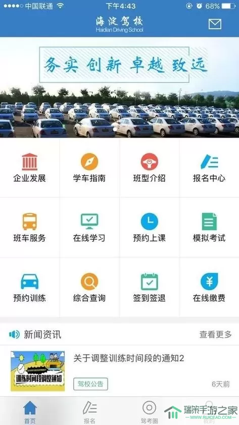 海淀驾校下载app