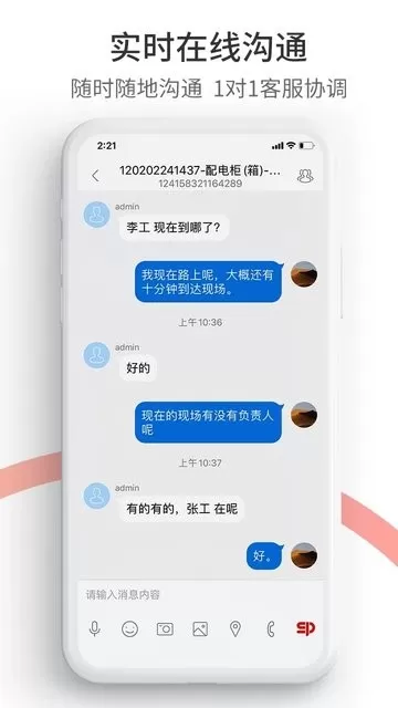 工业速派2024最新版