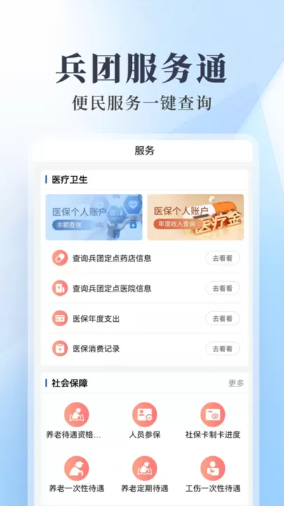 兵政通下载app