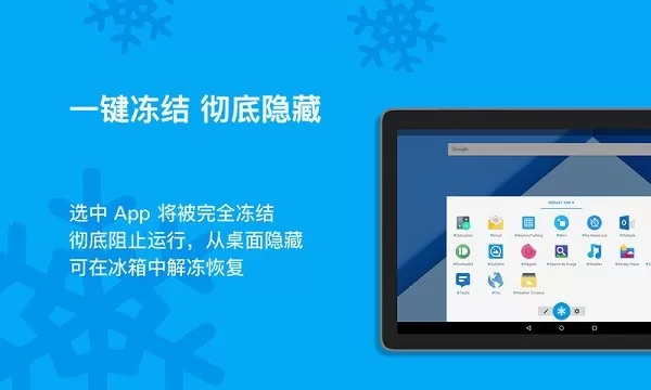 冰箱 IceBox官网正版下载