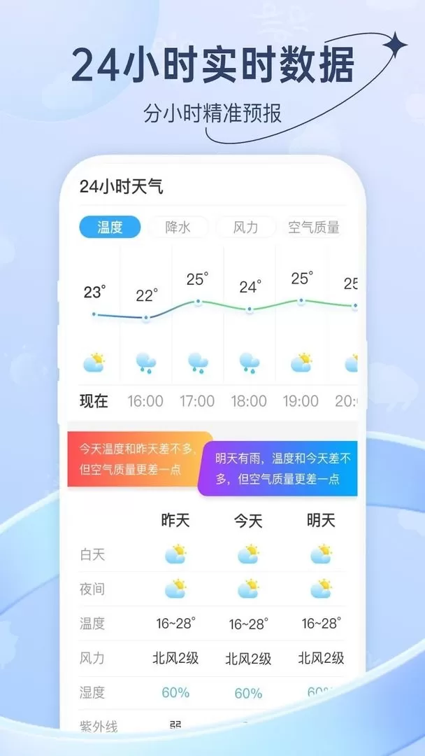 及时天气免费下载