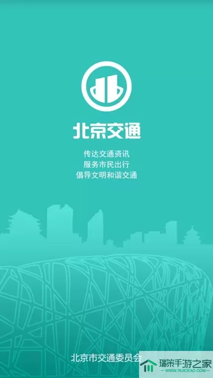 北京交通app下载