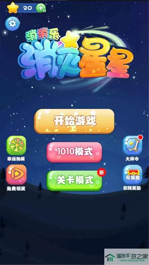 消除星星乐无广告版