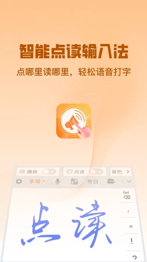 智能点读输入法下载最新版