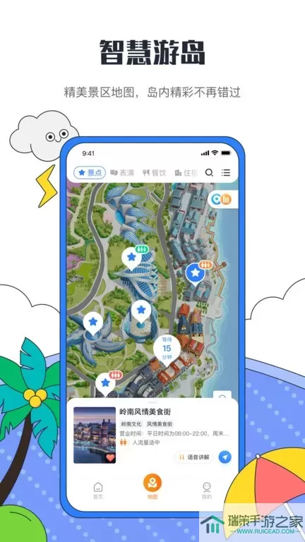 海花岛度假区下载手机版