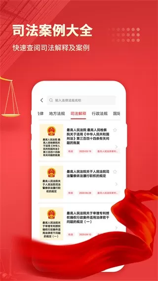 中国法律汇编手机版