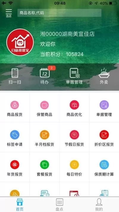 门店经营宝app最新版