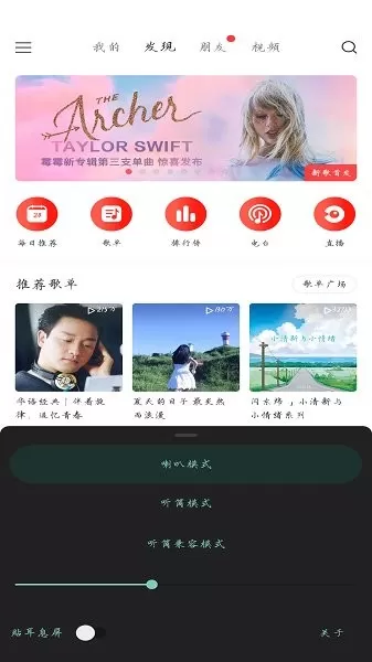 EarPlay下载安卓版