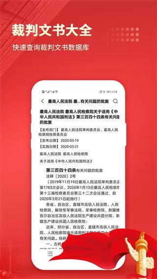 中国法律汇编手机版