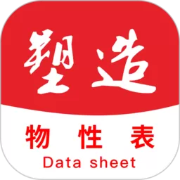 物性表官网版app