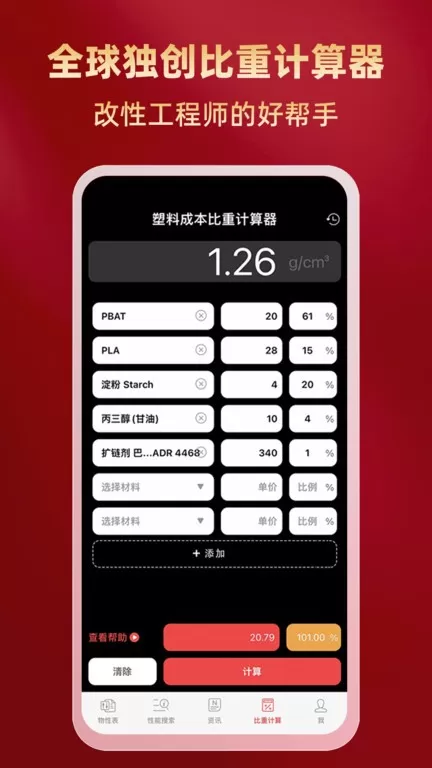 物性表官网版app