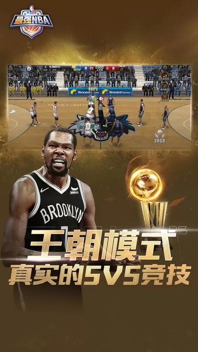 最强NBA最新版下载