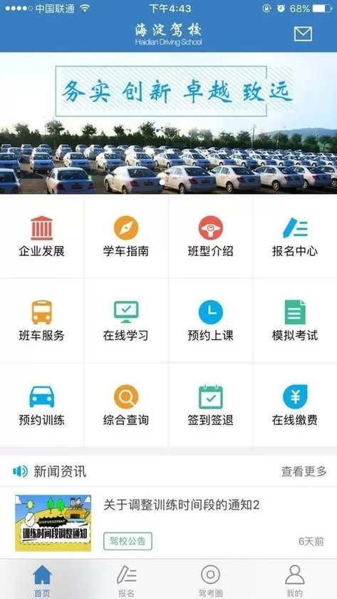 海淀驾校下载app