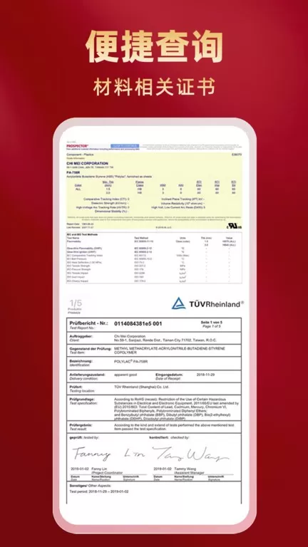 物性表官网版app