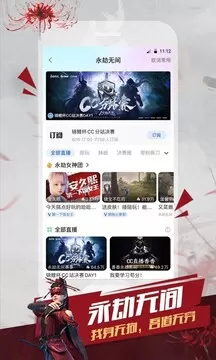 网易cc直播下载最新版