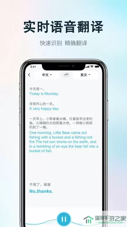 掌上实时翻译官方免费下载