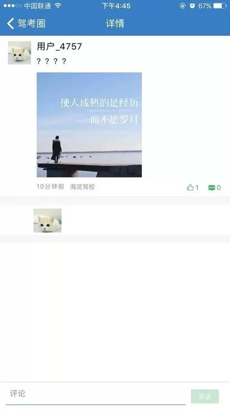 海淀驾校下载app