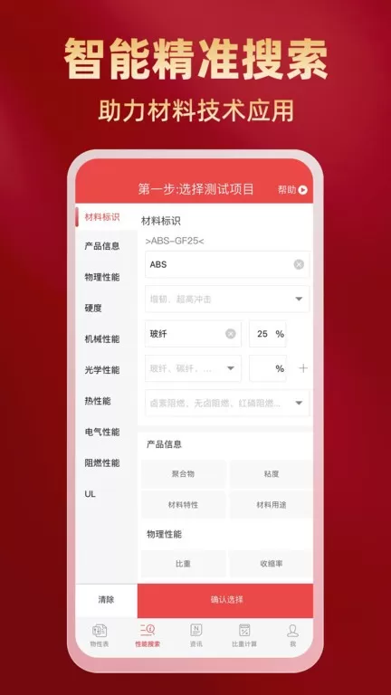 物性表官网版app