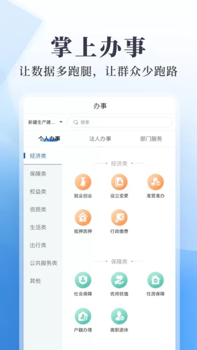 兵政通下载app