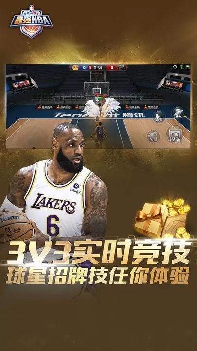 最强NBA最新版下载