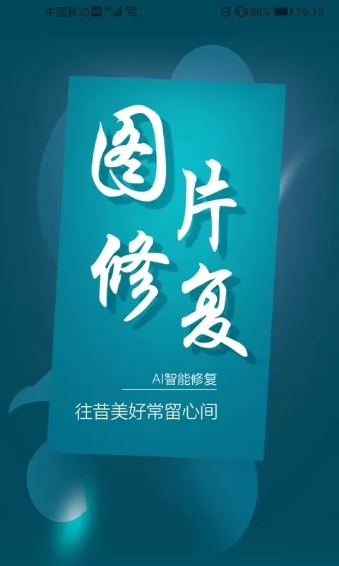 图片修复大师官方正版下载