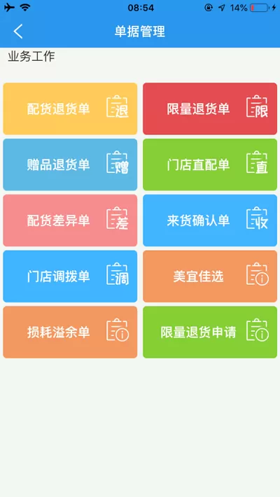 门店经营宝app最新版