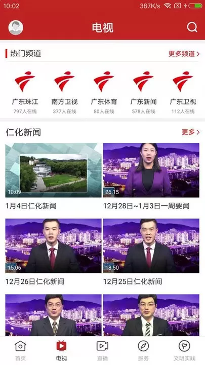 仁爱仁化下载免费