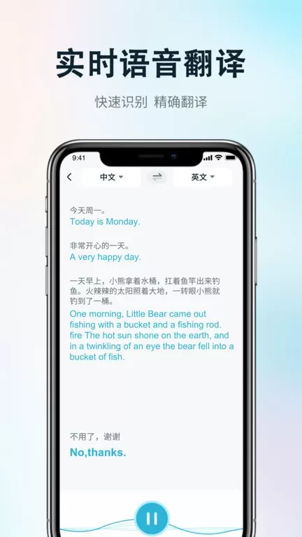 掌上实时翻译官方免费下载
