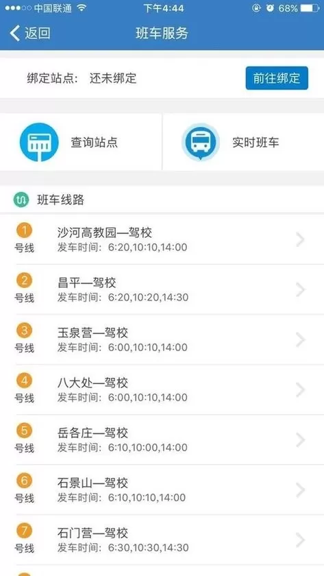 海淀驾校下载app