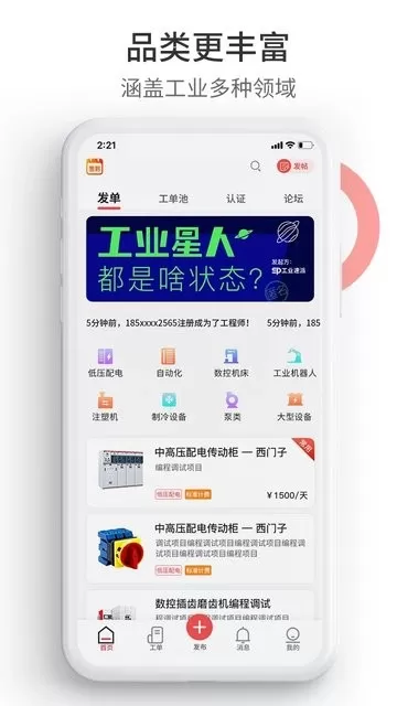 工业速派2024最新版