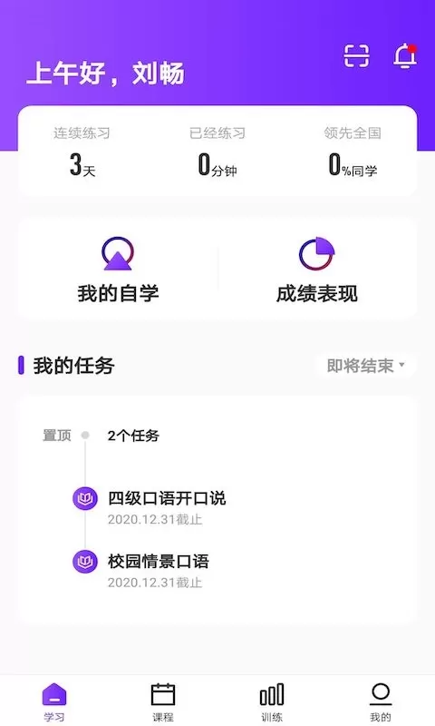 Utalk视听实训下载app