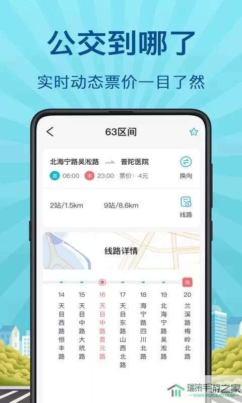 掌上实时公交安卓最新版