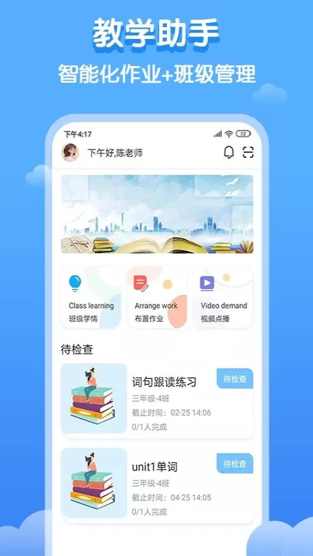 双英口语教师端下载手机版