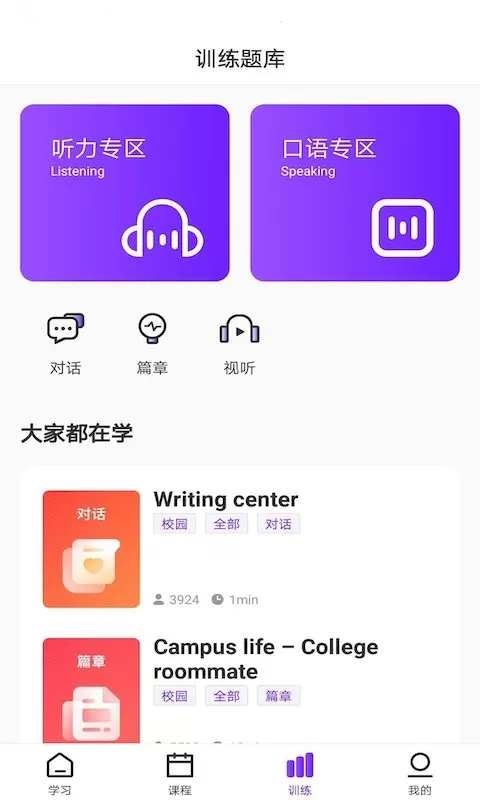 Utalk视听实训下载app