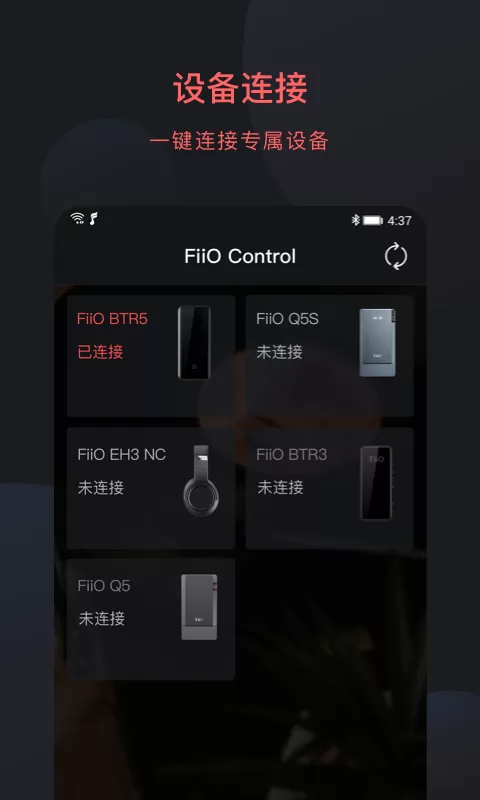 FiiO Control下载官方正版