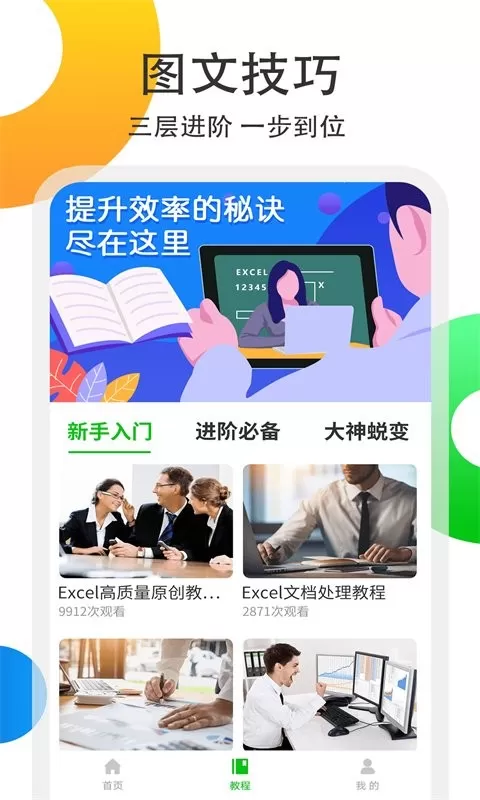 Excel表格处理官网版app