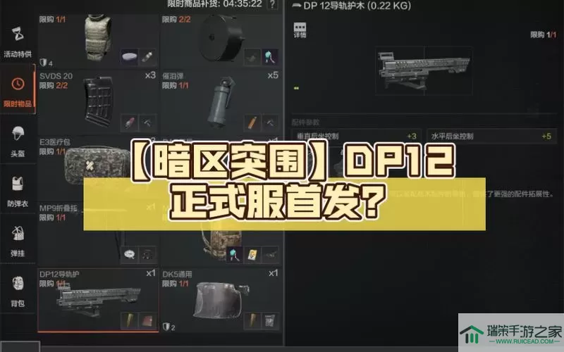 暗区突围dp12