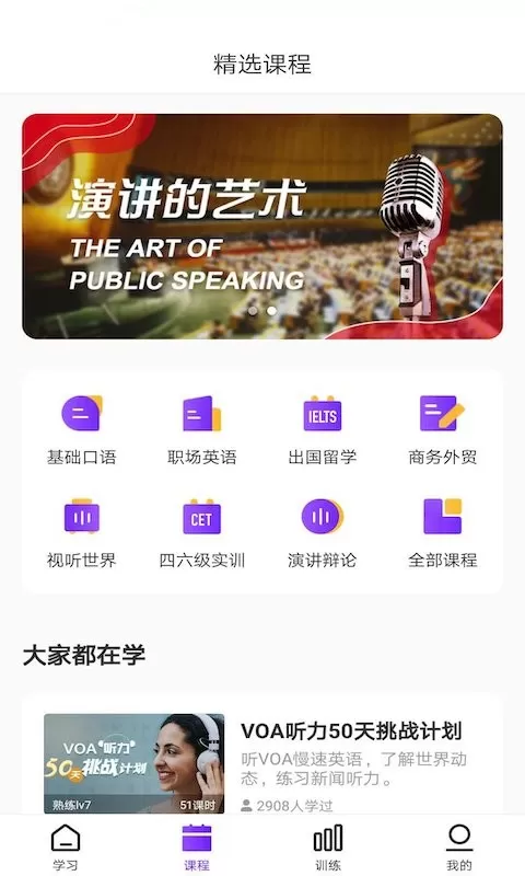 Utalk视听实训下载app