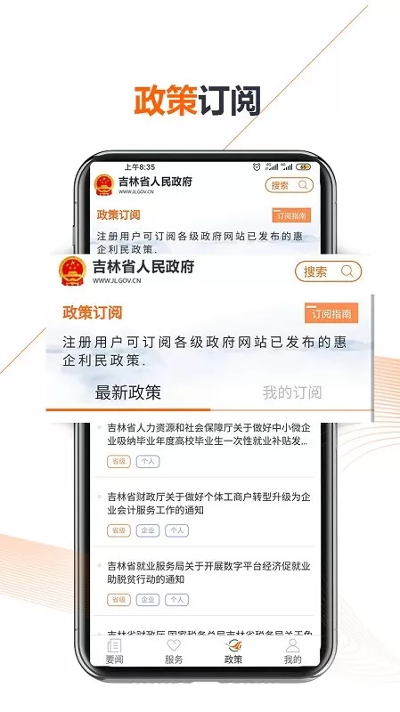 吉林省政府正版下载